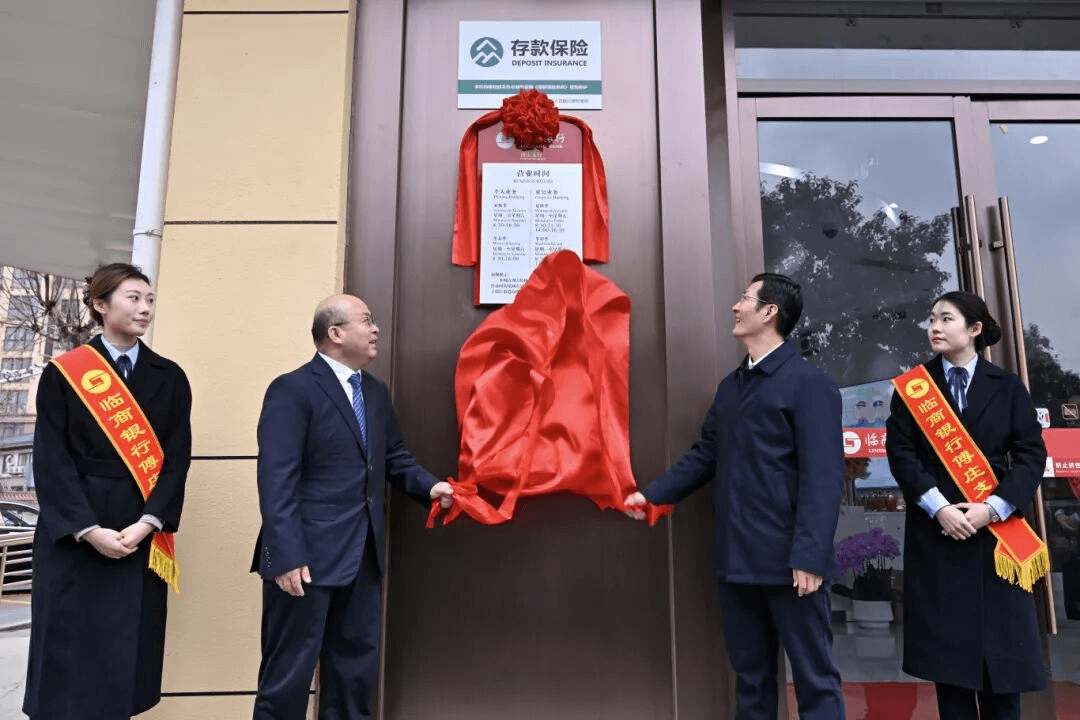 临商银行傅庄支行盛大开业